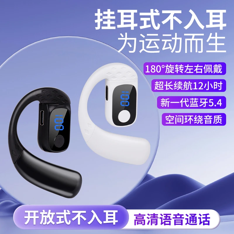 左右耳旋转可戴2024年新款不入耳气传导商务真无线蓝牙耳机挂耳式