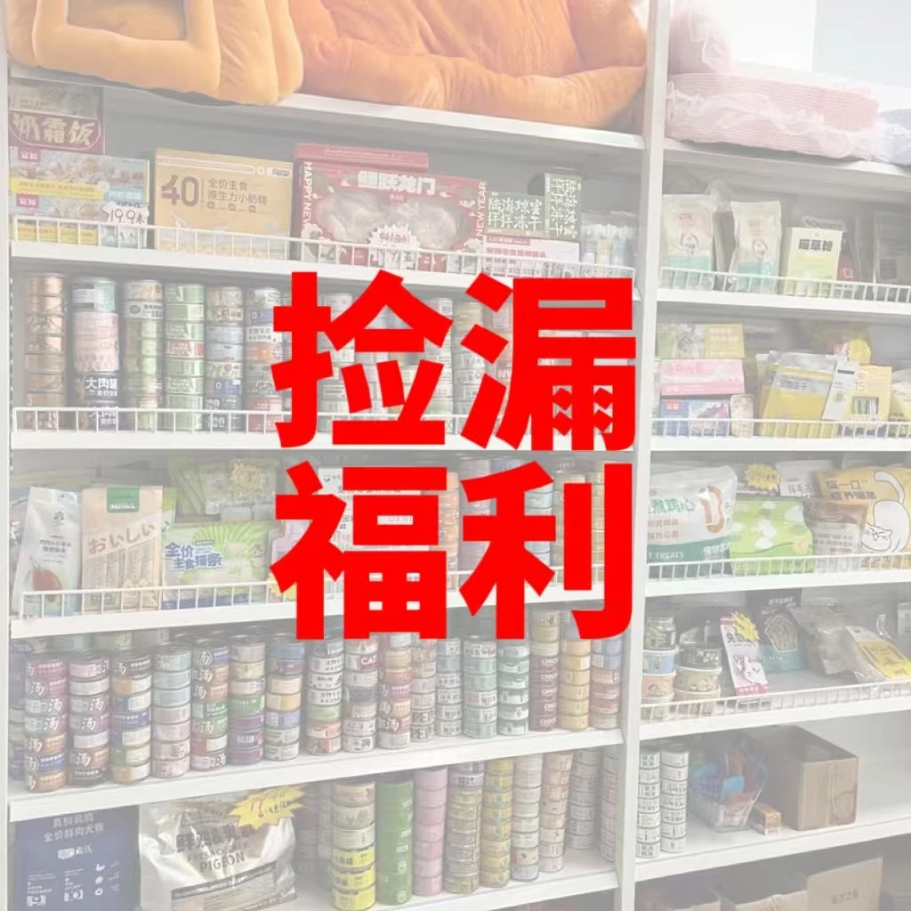 孤品猫粮狗粮零食