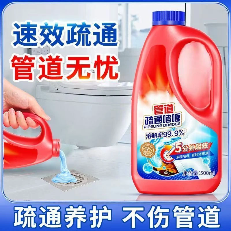 【到手2瓶】管道疏通剂下水道毛发分解卫生间马桶堵塞强力溶解除臭