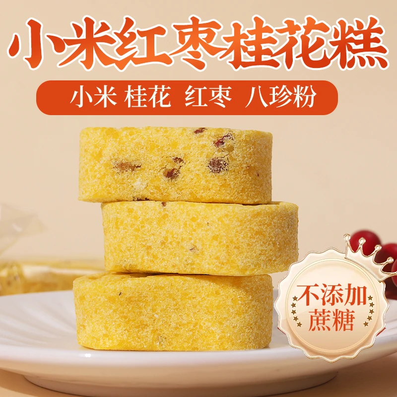小米桂花红枣八珍糕正宗手工零蔗糖芡实八珍糕健康早餐代餐小零食