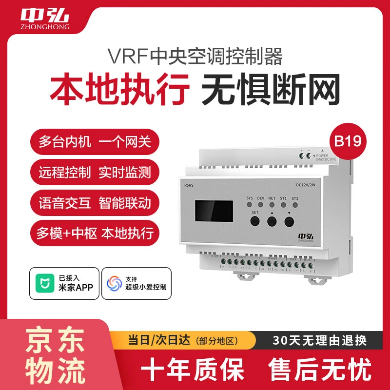中弘VRF中央空调控制器B19室外机多联机智能网关远程控制语音app