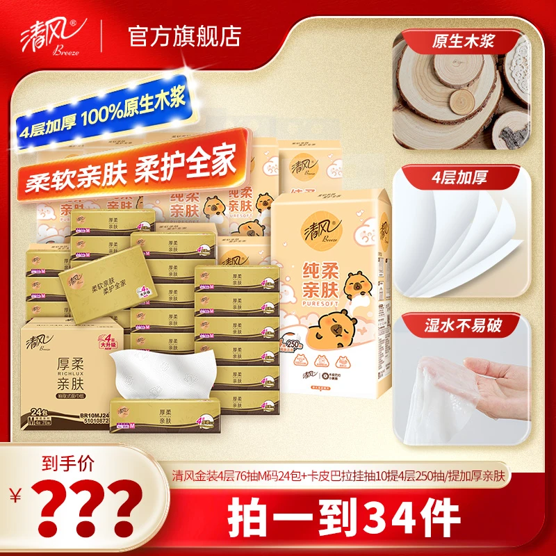 清风金装4层76抽M码24包+卡皮巴拉挂抽10提4层250抽/提加厚亲肤