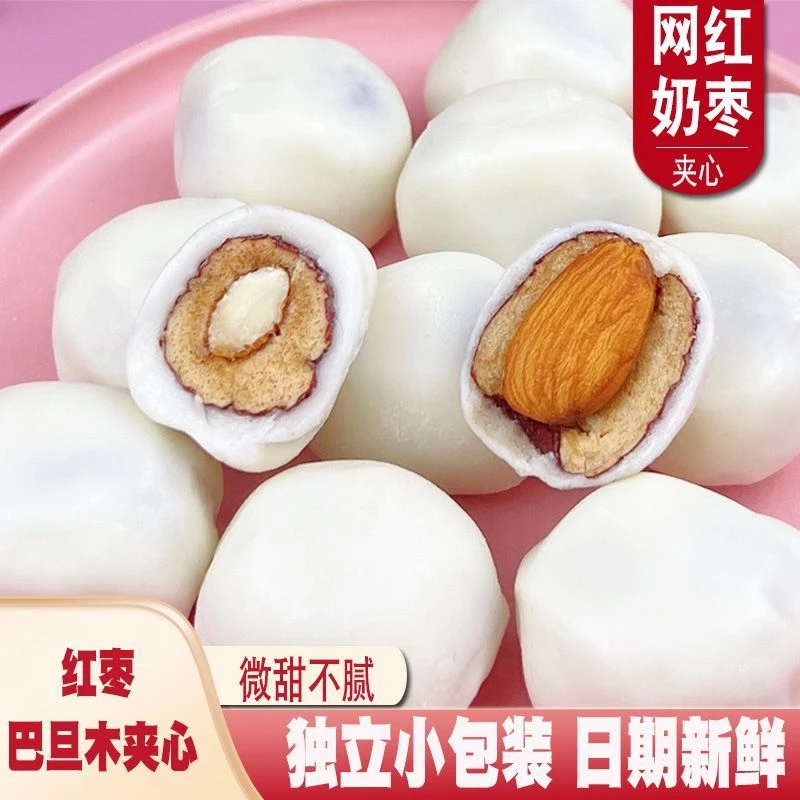 【带箱一斤约】28粒左右巴旦木夹心奶枣独立包装营养美味Z