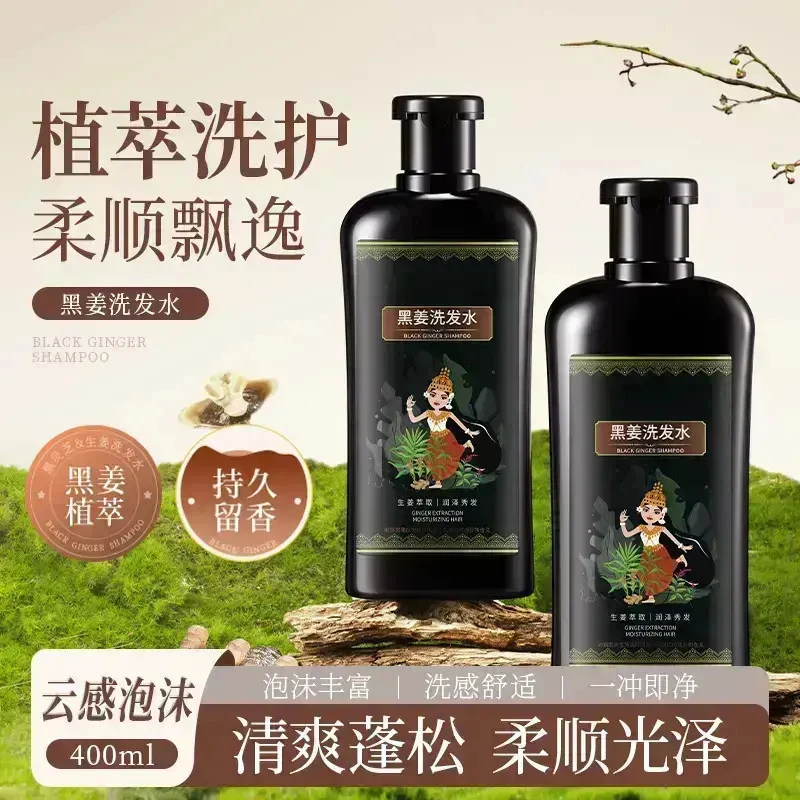 【官方正品】黑姜洗发水去屑止痒控油蓬松生姜洗发露CL