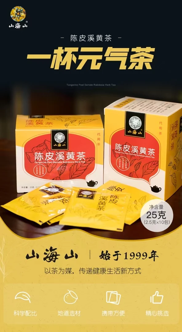 陈皮溪黄茶 独立包装 携带方便 买一送一