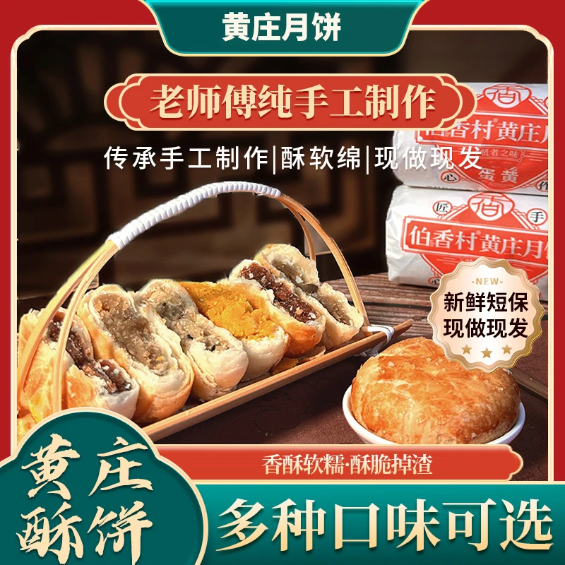 西奥图正宗黄庄月饼酥皮蛋黄味板栗味混合口味老字号老式传统糕点