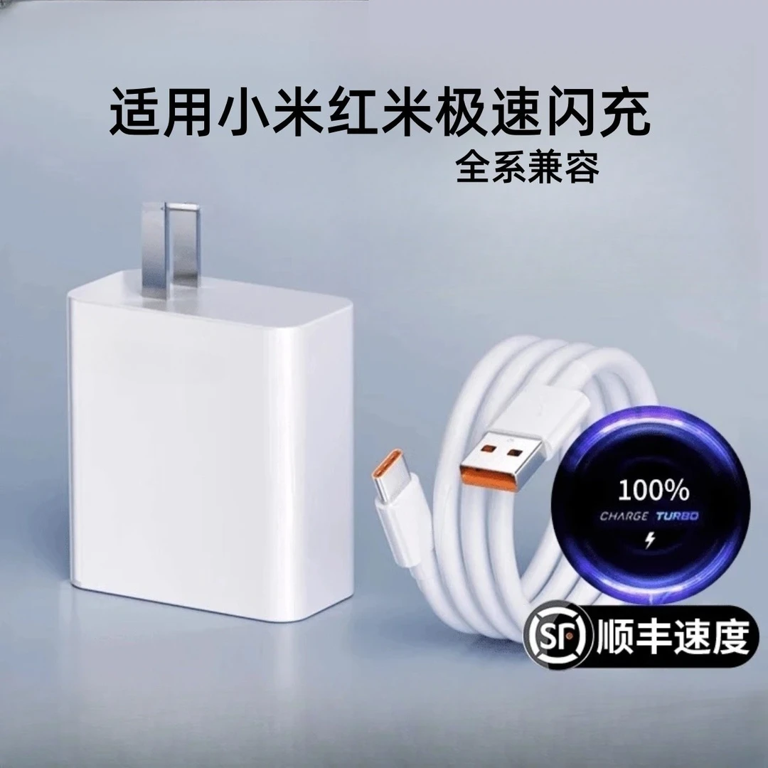 手机充电适用小米13/11充电器插头红米K60note11pro快充1米数据线