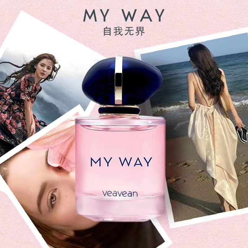 【宠粉福利】MY WAY 自我无界女士香水淡雅花香持久留香【V5团】