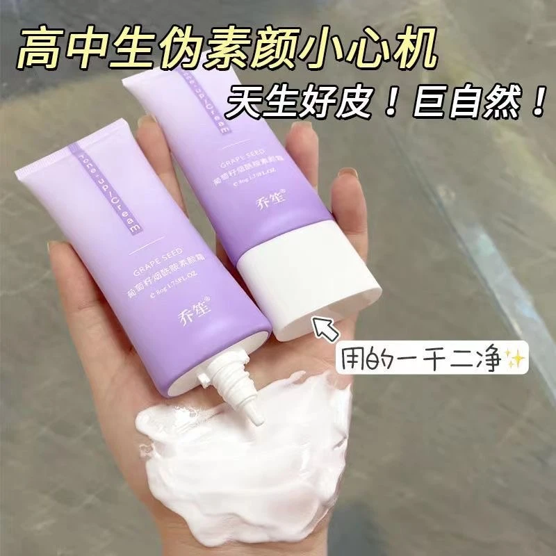 葡萄籽烟酰胺素颜霜防水防汗控油保湿遮瑕持久不假白淡妆学生女士