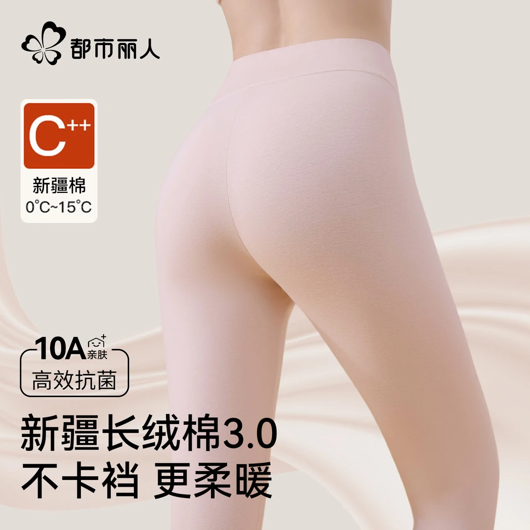 都市丽人秋裤女士纯棉高腰抗菌薄款秋冬打底裤2025新款暖宫保暖裤