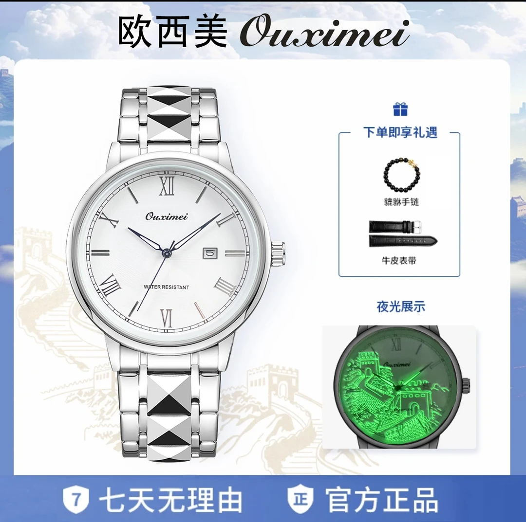 C鼎唐长城系列简约夜光男士手表