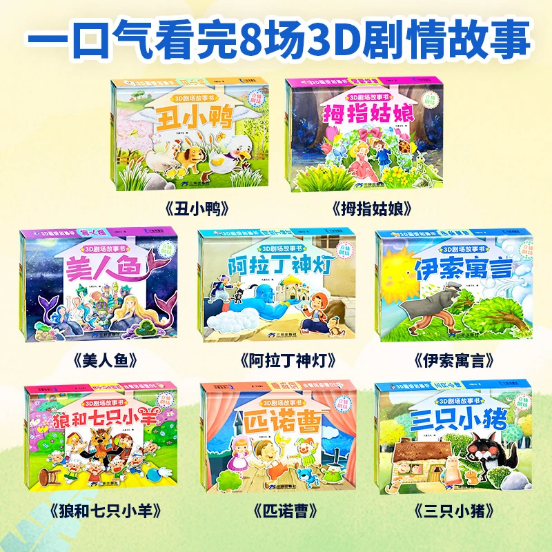 【微瑕】3D立体剧场故事书阿拉丁神灯拇指姑娘伊索丑小鸭