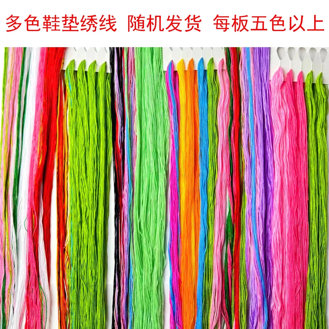 【颜色随机】蒙娜丽莎皇室十字绣单股多色鞋垫绣线棉线优质补配线