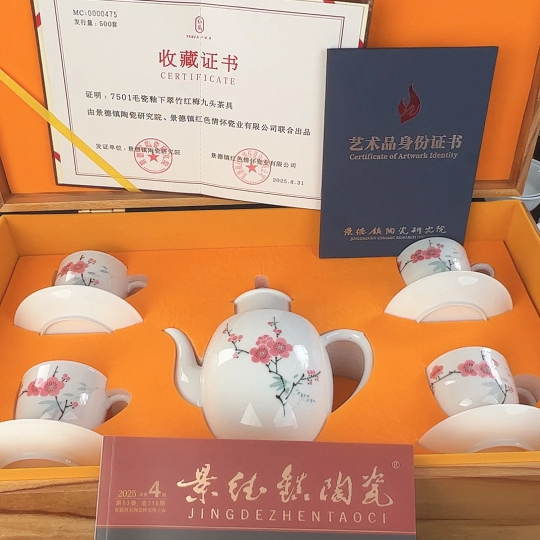 瓷限量版 翠竹红梅9头茶具