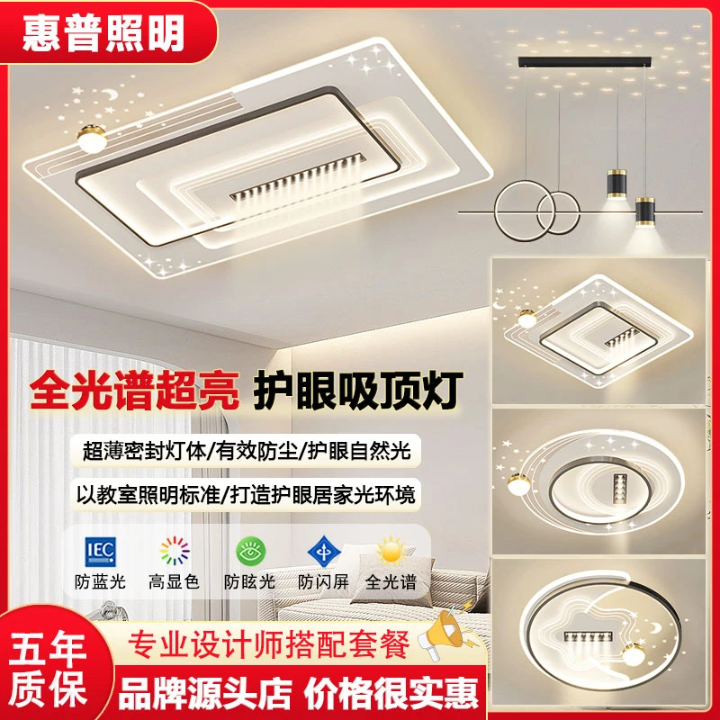 惠普照明客厅灯现代大气高亮吸顶灯家用护眼全屋套餐灯具