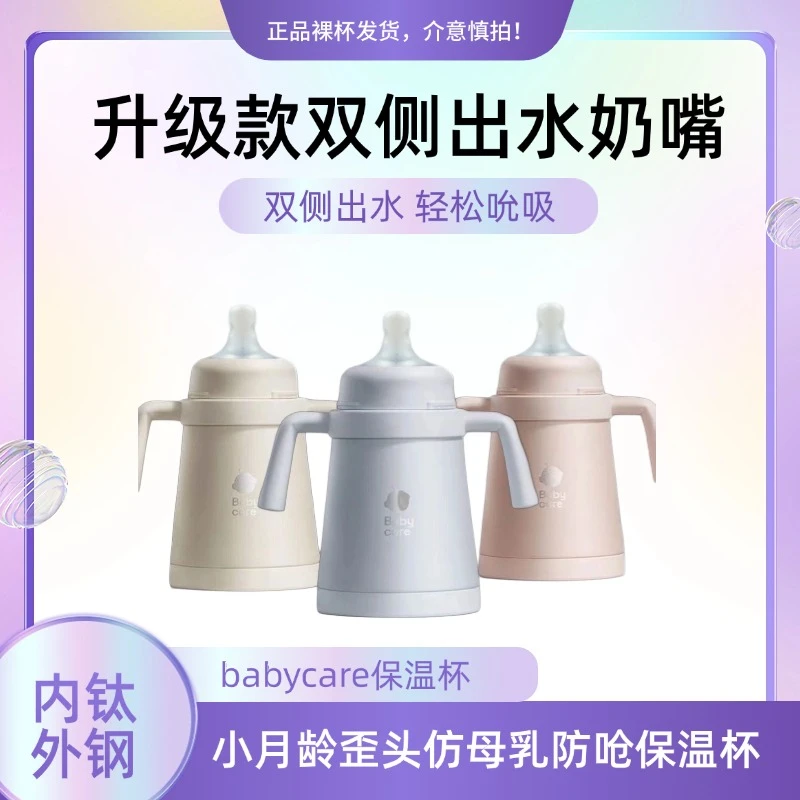 BBC小月龄保温杯吸管奶瓶不锈钢学饮婴幼儿宝宝钛空【裸杯发货】