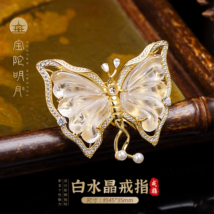 白水晶戒指【宝陀明月】天然白水晶蝴蝶活口国潮风戒指节日送老婆
