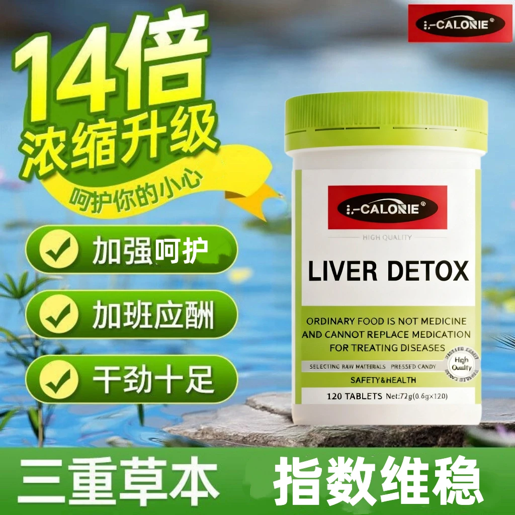 奶蓟草肝肝片水飞蓟肝肝片中老年人成人加班熬夜应酬必备