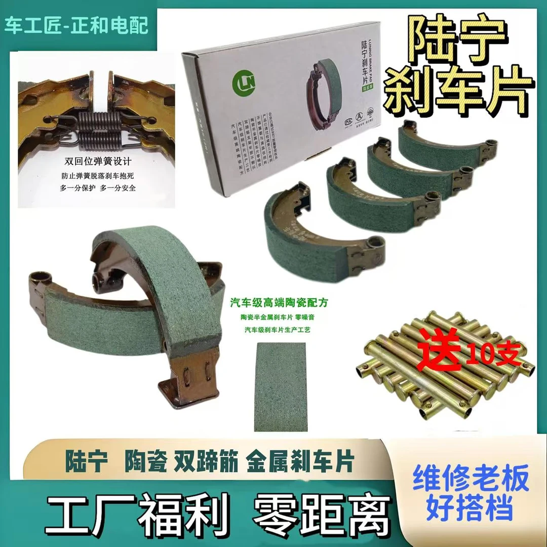 载重三轮车刹车片 陆宁双骨架金属陶瓷刹车片+车厢板自锁销钉套餐
