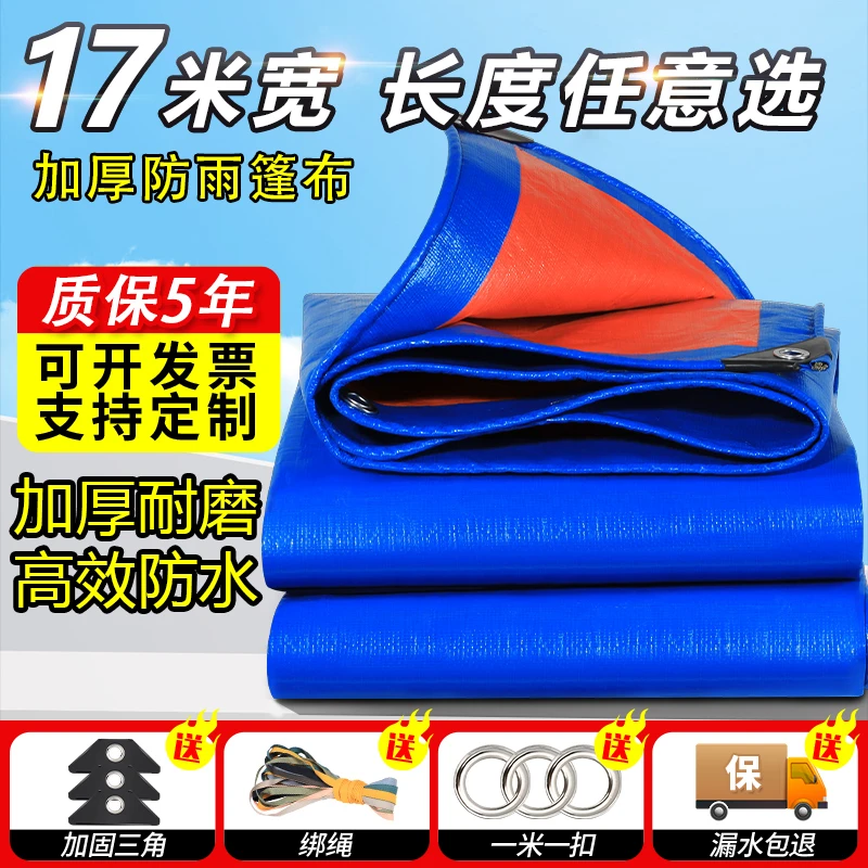 【17米宽】长度任意选 蓝橘防雨布防水遮阳加厚耐磨抗老化 防水布
