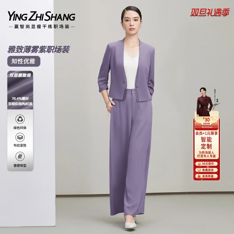 赢智尚醋酸紫色西装阔腿裤套装女2025春新款职场高级感ZC-ZB00732
