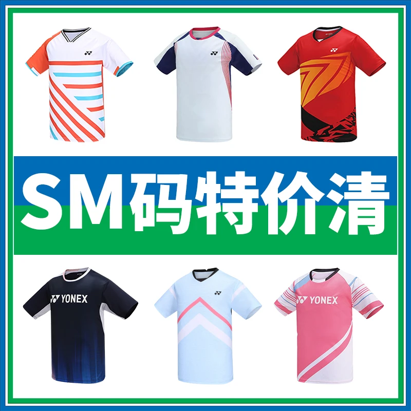 【清仓】S码M码短袖 YONEX尤尼克斯正品保真羽毛球服 速干清爽