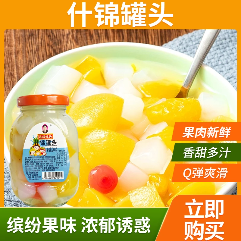 老品牌晨辉什锦罐头260g/瓶*12瓶纯糖制作 多口味系列可选