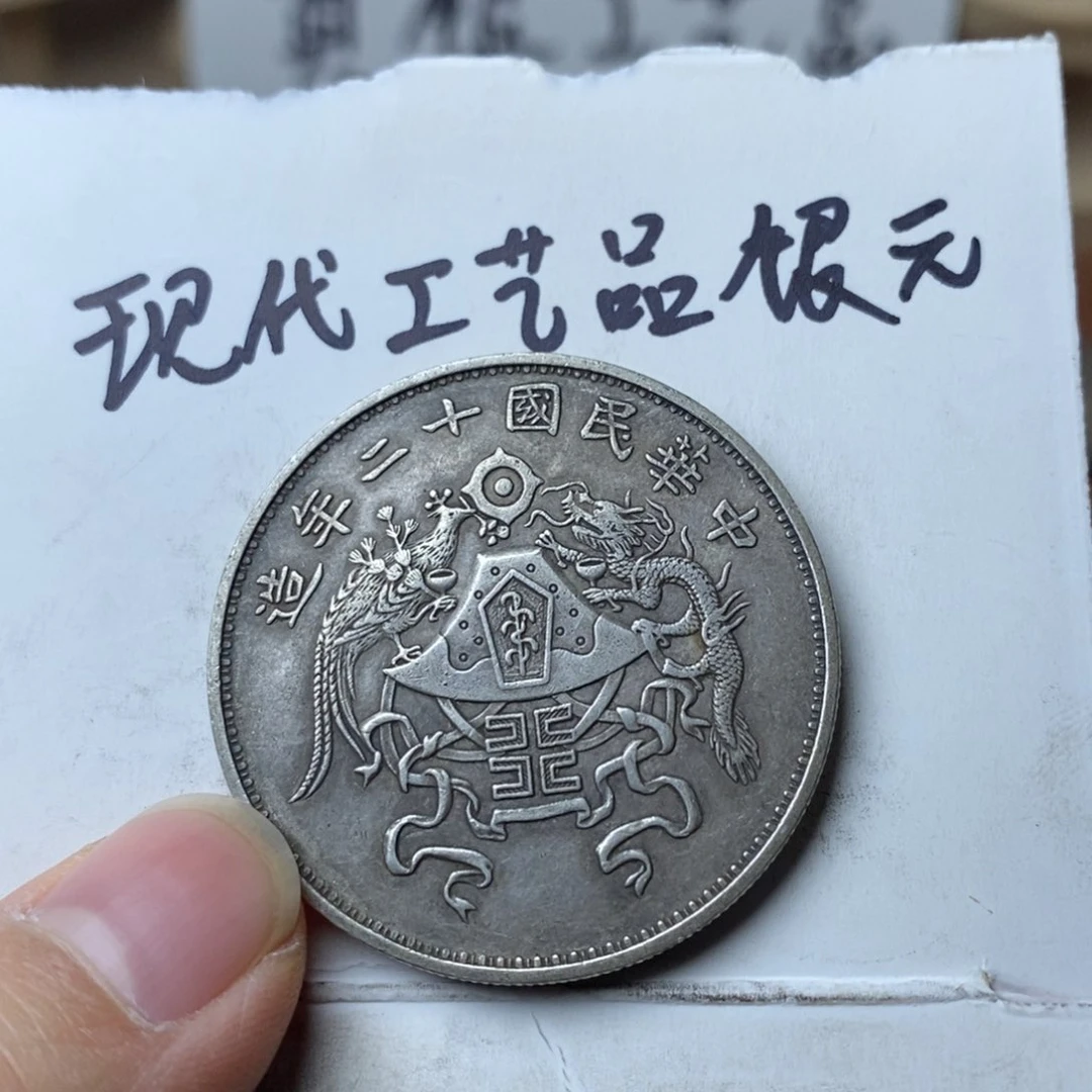 金属用****1现代工艺品银元