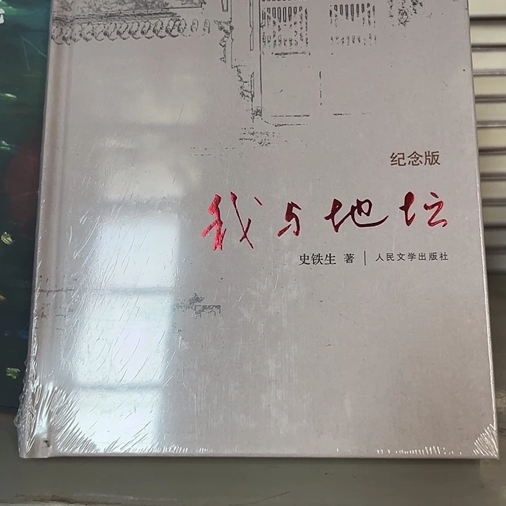 驯鹿毛我与地坛新书推荐