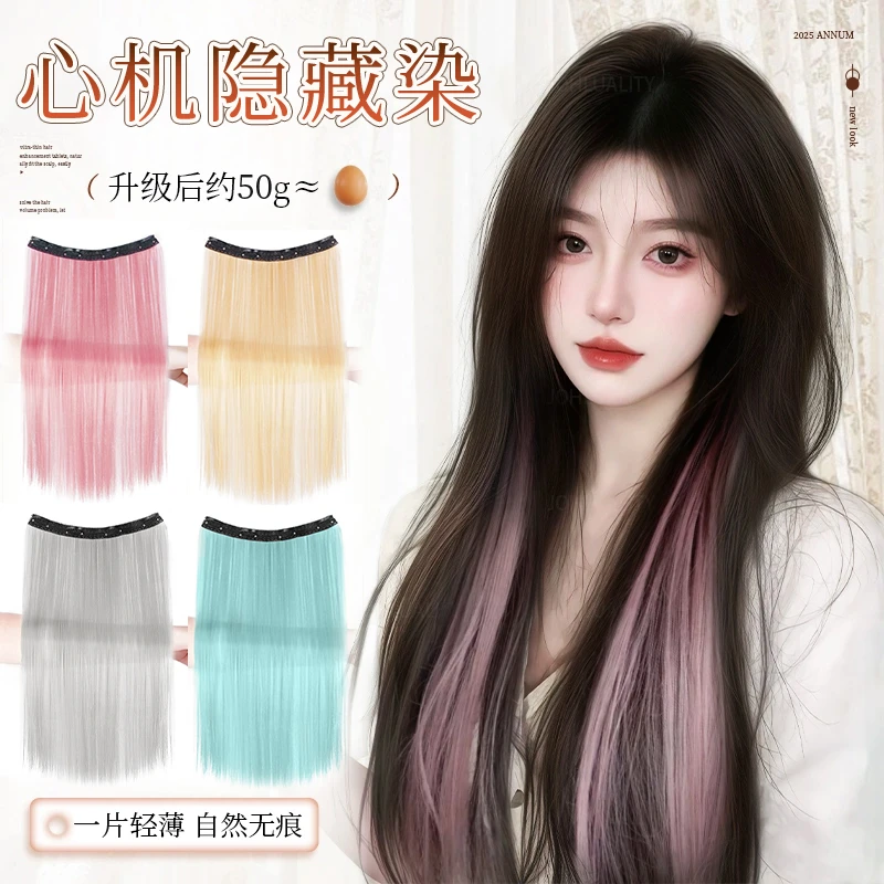 挑染彩色发片假发女一片式流光风长直发增发量内层漂染接发片长发