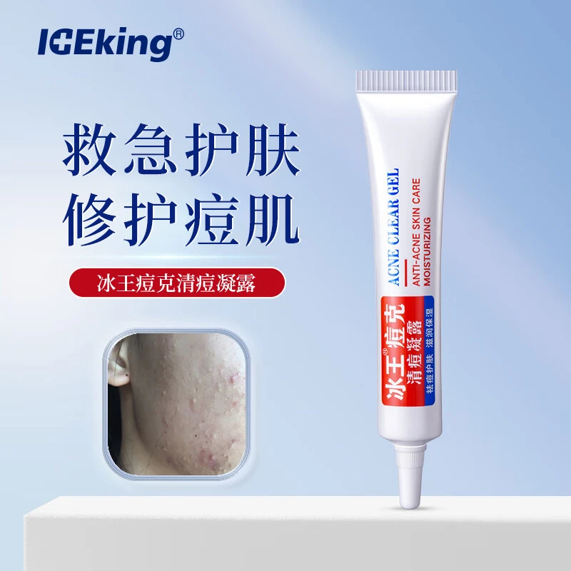 ICEKING/冰王痘克清痘凝露抑菌凝胶祛痘淡化痘印去青春痘粉刺凝露