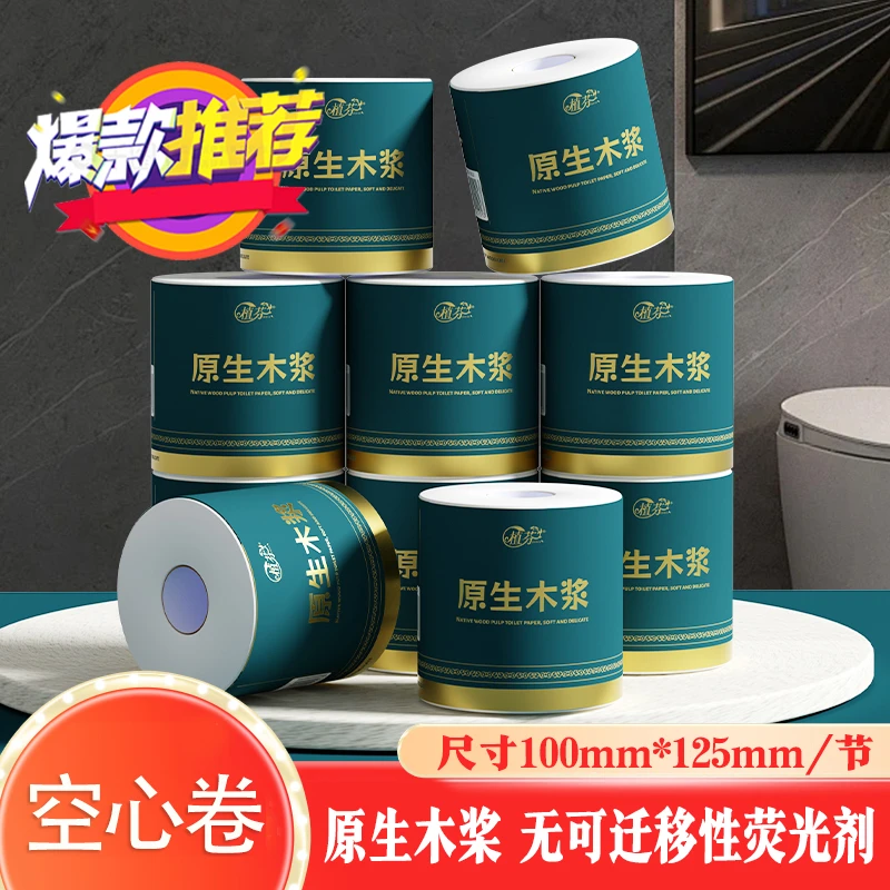 空芯卷筒纸五层加厚家用卫生纸细腻亲肤适合学生宿舍