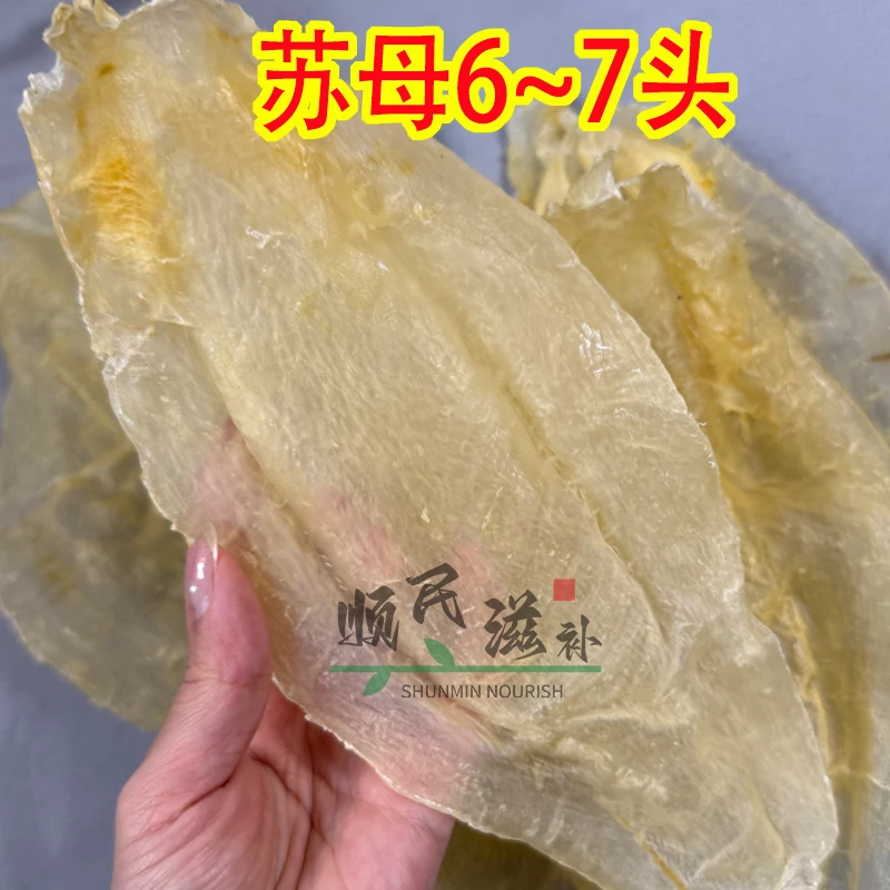 苏母北海母尖尾母清水货胶质好腥味少炖汤滋补鱼泡鱼肚干货