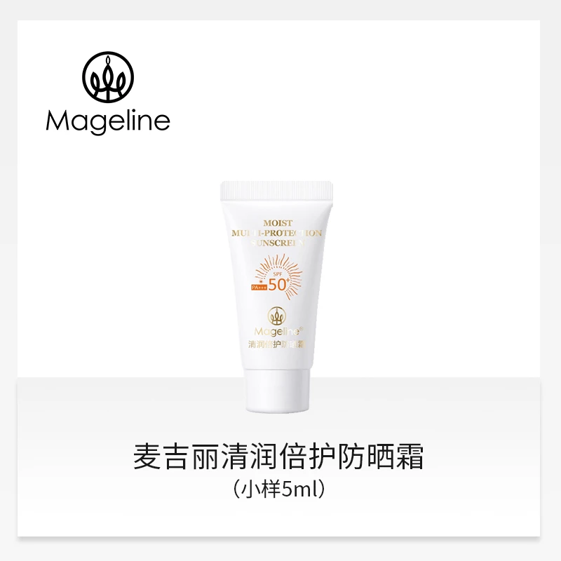 麦吉丽清润防晒霜小样SPF50+不粘腻防紫外线体验开车海边官方正品