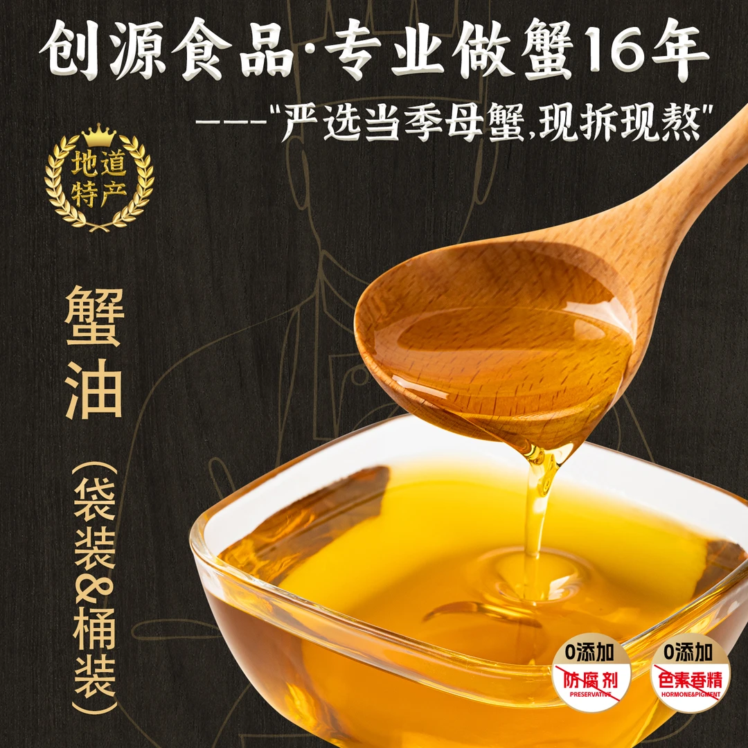 【创源】源头工厂蟹油手工熬制原味蟹黄油拌饭拌面正宗即时蟹黄