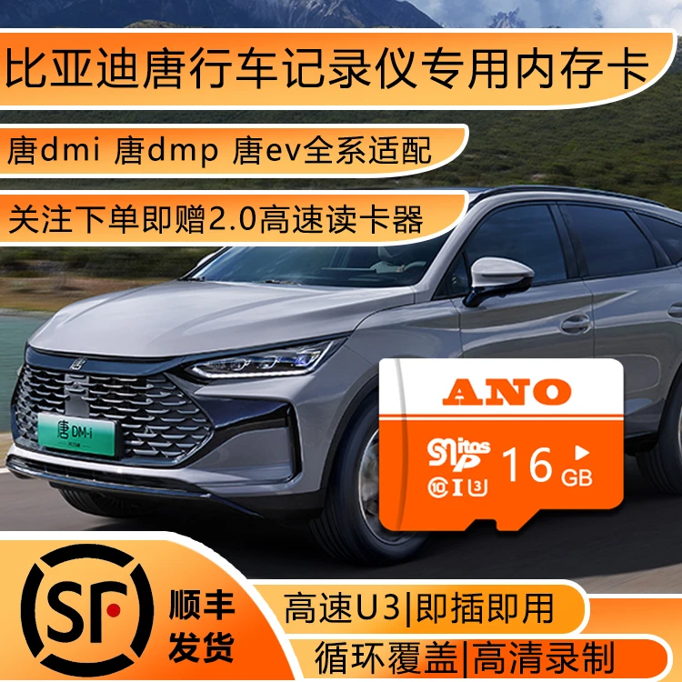 比亚迪唐dmi行车记录仪专用内存卡class10高速车载用品存储TF卡sd