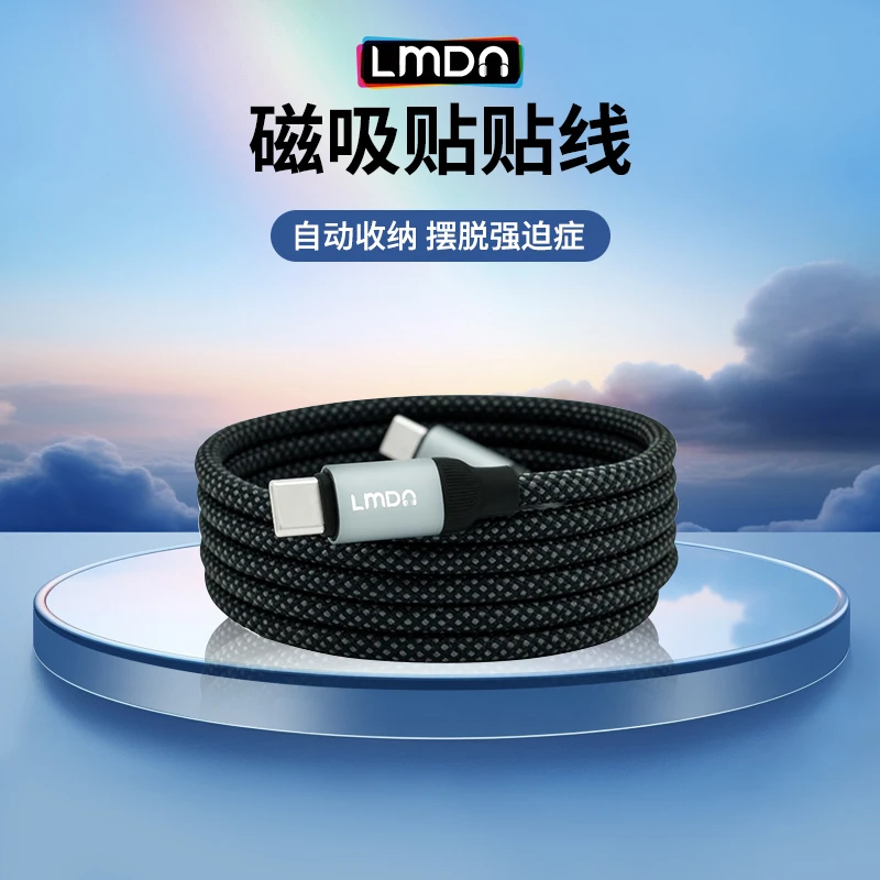 LMDN/雷马顿磁吸收纳数据线60W快充双type-c口兼容安卓苹果15/16