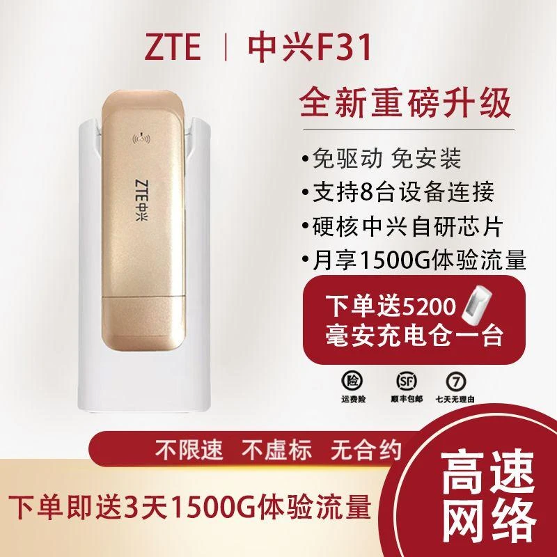ZTE/中兴新款F31全新升级随身便携支持一月流量无限卡wi-fi随身带