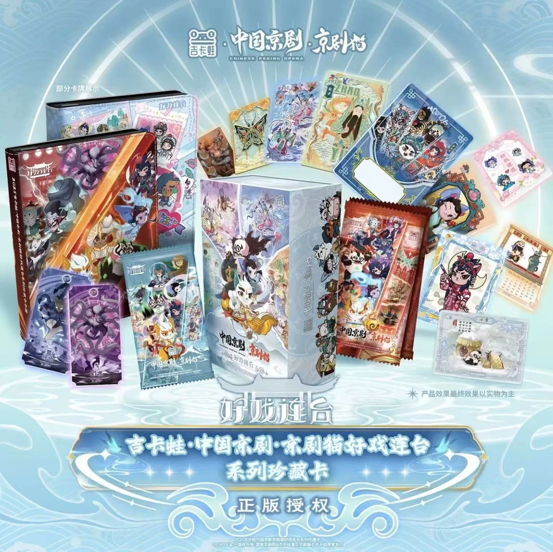 【平拆】吉卡蛙·中国京剧·京剧猫好戏连台系列珍藏卡