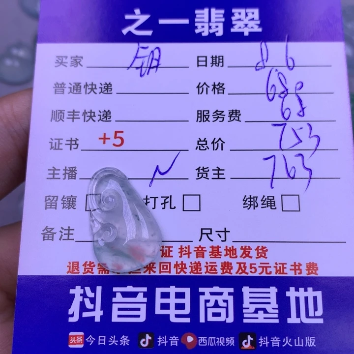翡翠未镶嵌颈饰钥*