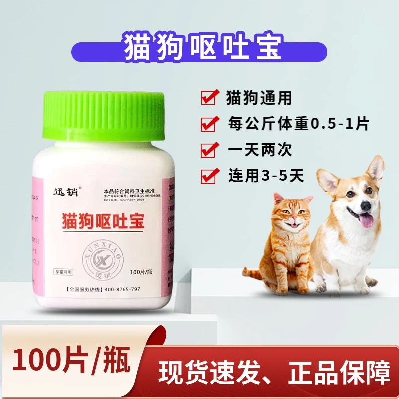 迅销猫狗呕吐宝100片/瓶猫咪狗狗通用饲料原料