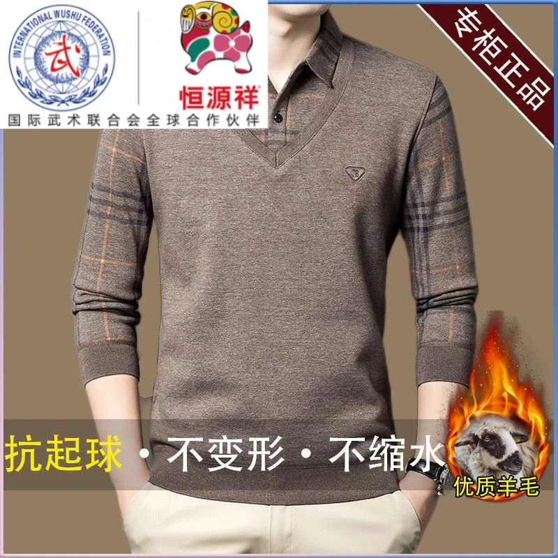 恒源祥集团彩羊集团高档羊毛假两件毛衣男中年爸爸装冬季加厚针织
