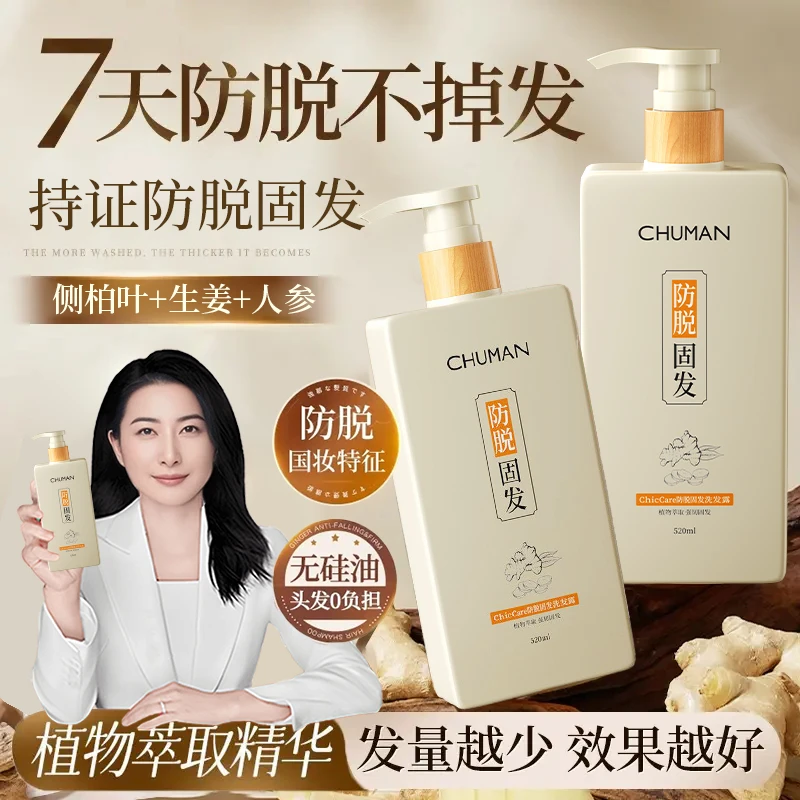 【许昌代购&央妈力荐✅】侧柏叶生姜精华防脱固发洗发水控油去屑止痒