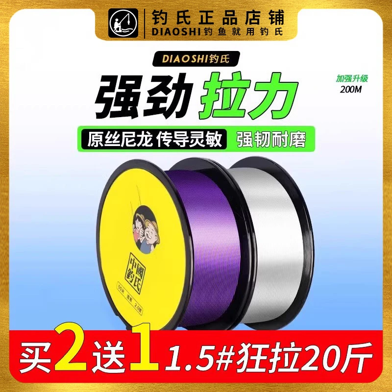 【买2送1】钓氏200米鱼线主线子线钓鱼线路亚海竿抛竿线尼龙台钓线
