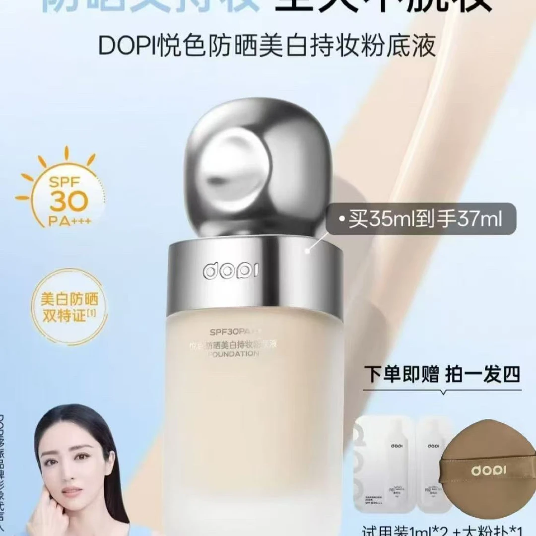 Dopi悦色防汗保湿防水防晒美白轻盈持妆粉底液路虎揽胜撞人后续