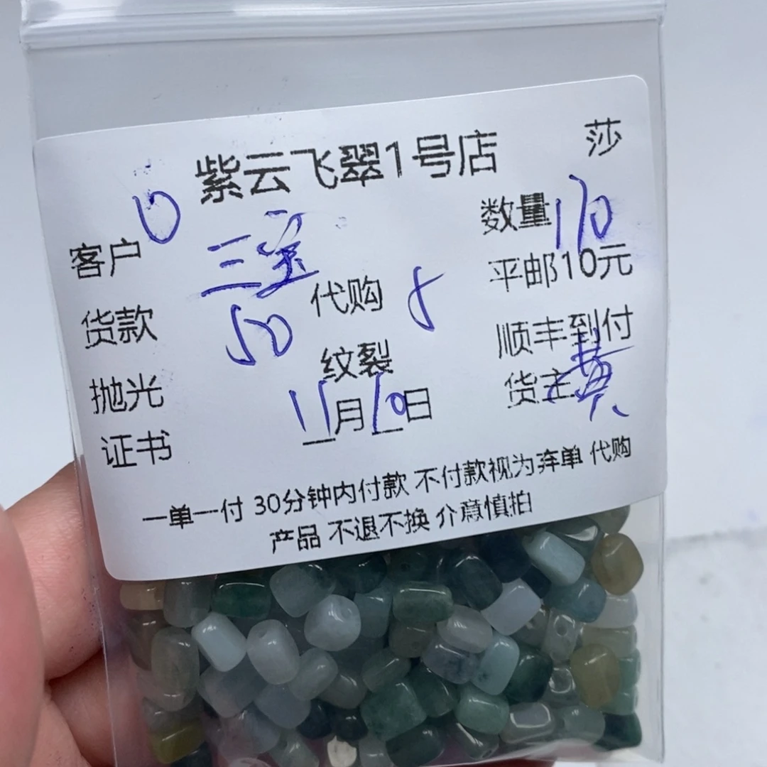 三***儿翡翠未镶嵌颈饰翡翠