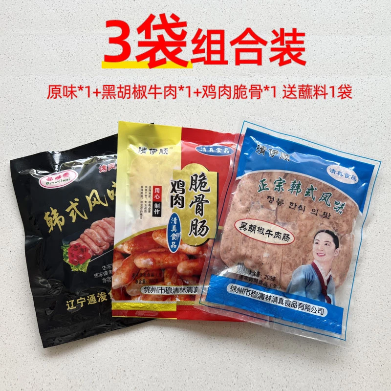 韩式风干肠黑椒牛肉肠鸡肉脆骨肠原味肠组合200g*3袋发中通快递