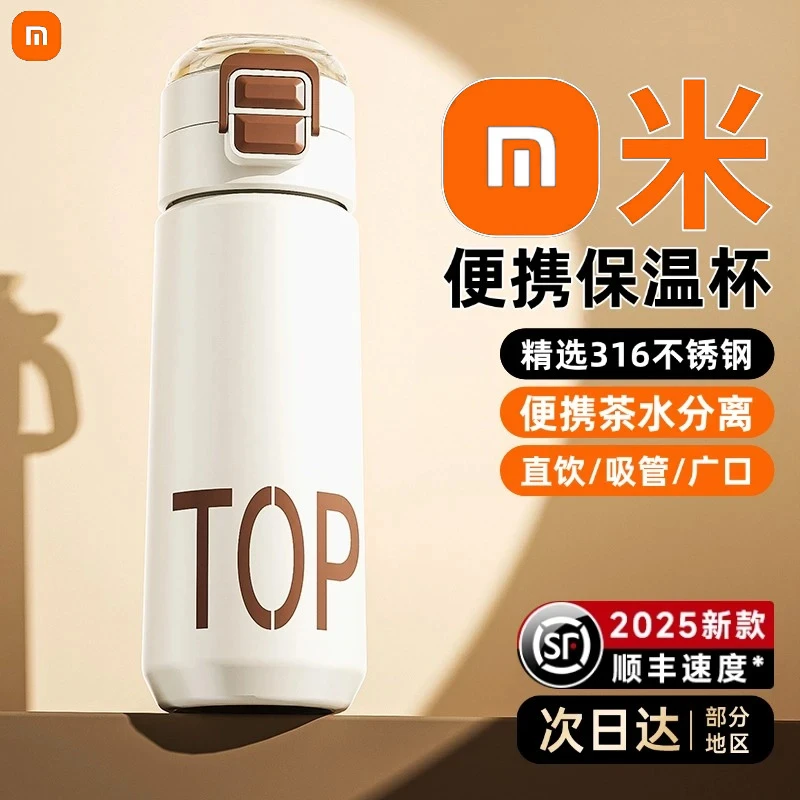 【央ma推荐】保温水杯子女生全钢高颜值316不锈钢便携泡茶水分离款