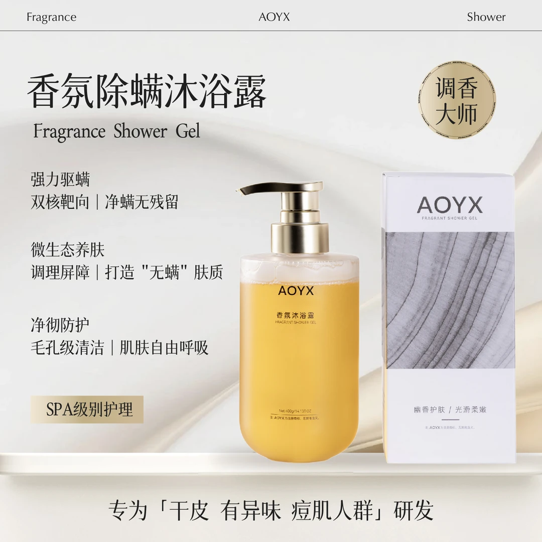 AOYX香氛保湿嫩滑持久留香沐浴露