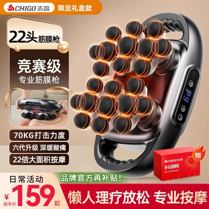 【品牌补贴】Chigo/志高22头筋膜枪专业肌肉放松颈肩椎按摩仪按摩枪